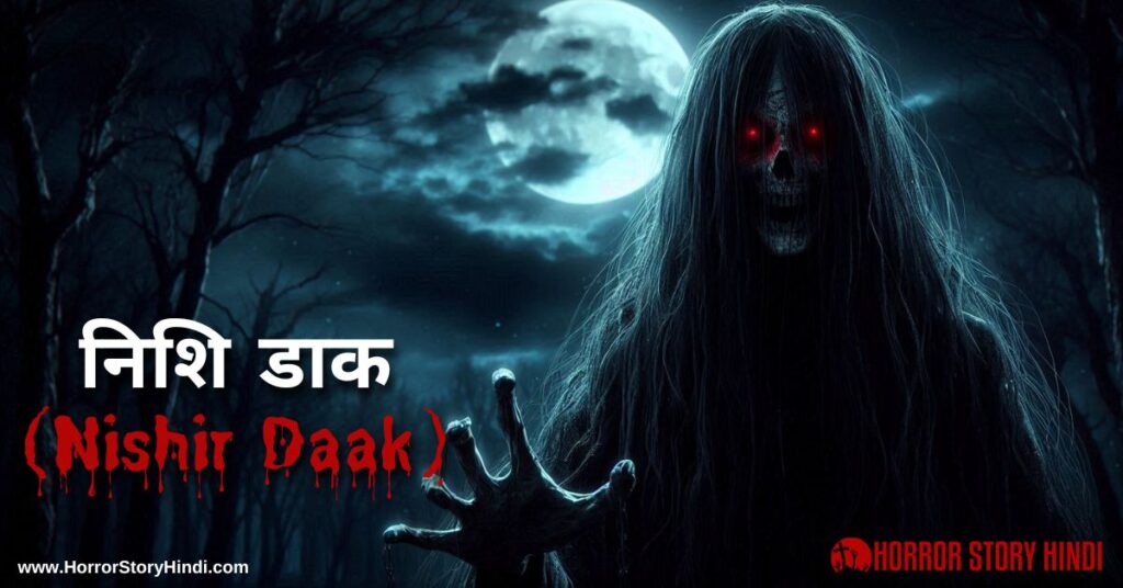 Nishir Daak Horror Story In Hindi