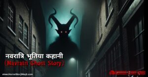 Navratri Ghost Story Horror Story In Hindi