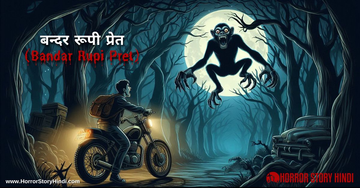 Bandar Rupi Pret Horror Story In Hindi