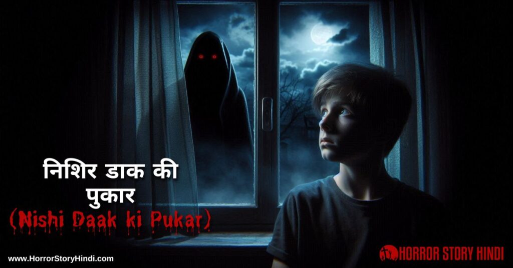 Nishir Daak ki Pukar Horror Story In Hindi